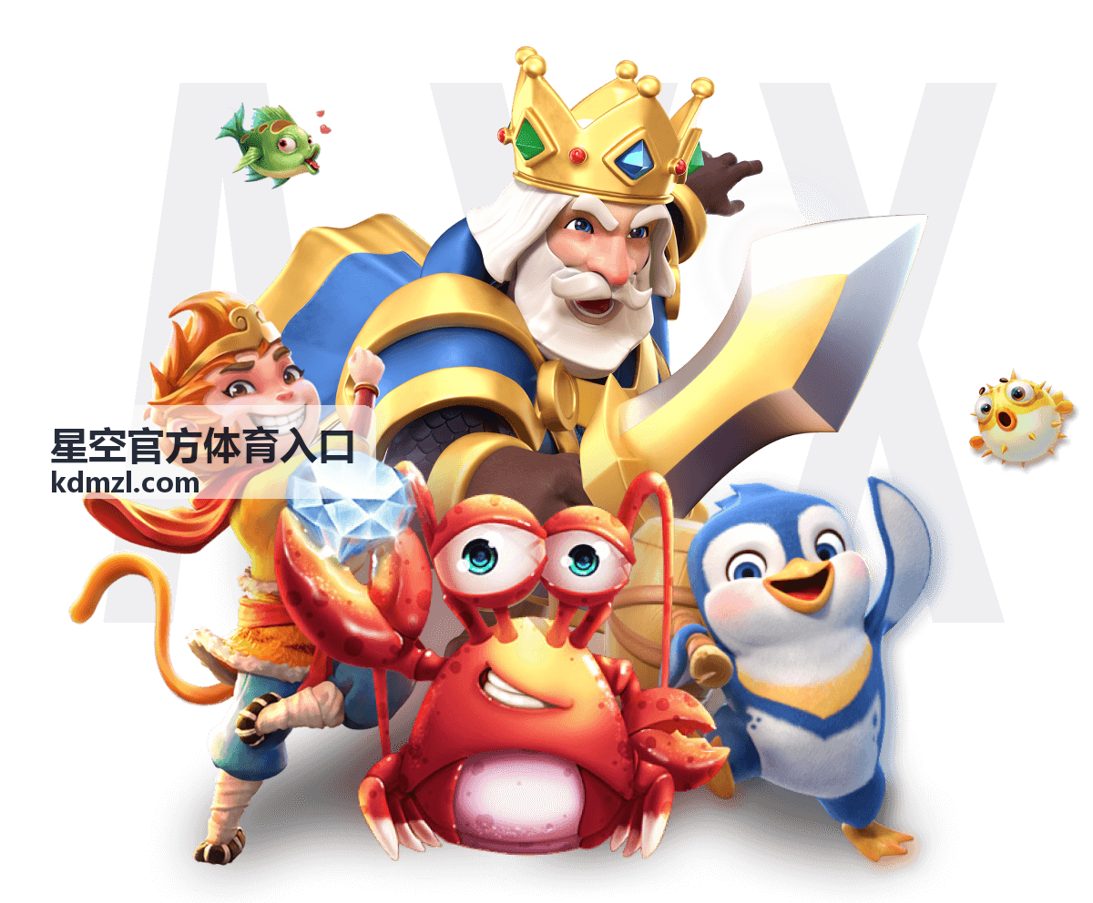 星空体育入口大屏观赛图